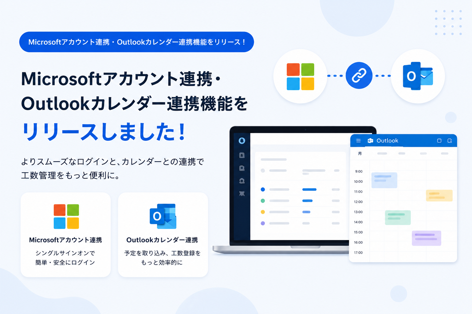 Microsoftアカウント連携・Outlookカレンダー連携機能をリリースしました