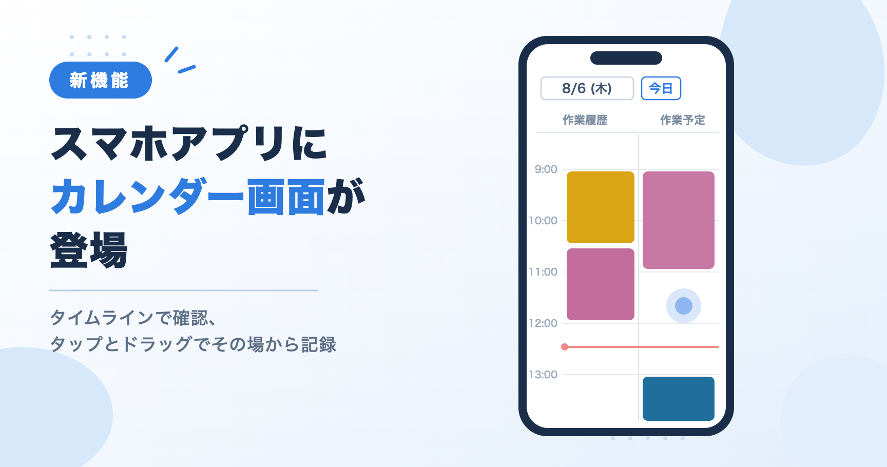 スマートフォンアプリにカレンダー画面が追加されました